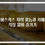 히비스커스 차의 효능과 카페인 걱정 없이 즐기기