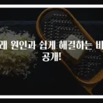 가래 원인과 쉽게 해결하는 비법 공개!