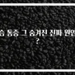 가슴 통증 그 숨겨진 진짜 원인은?