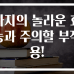 가지의 놀라운 효능과 주의할 부작용!