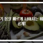 감기 몸살 빠르게 나아지는 비밀 공개!
