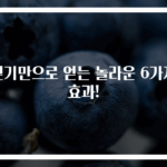 걷기만으로 얻는 놀라운 6가지 효과!