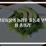 고로쇠물의 놀라운 효능과 부작용 총정리!