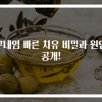구내염 빠른 치유 비밀과 원인 공개!