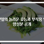 깻잎의 놀라운 효능과 부작용 영양성분 공개