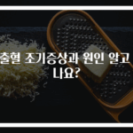 뇌출혈 조기증상과 원인 알고 있나요?