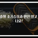 뇌출혈 조기증상과 원인 알고 있나요?