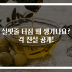 눈 실핏줄 터짐 왜 생기나요? 충격 진실 공개!