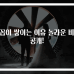 눈꼽이 쌓이는 이유 놀라운 비밀 공개!