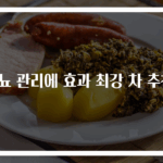 당뇨 관리에 효과 최강 차 추천!