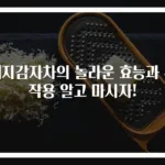 돼지감자차의 놀라운 효능과 부작용 알고 마시자!