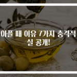등 아플 때 이유 7가지 충격적 진실 공개!