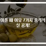 등 아플 때 이유 7가지 충격적 진실 공개!