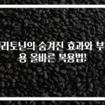 멜라토닌의 숨겨진 효과와 부작용 올바른 복용법!