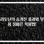 멜라토닌의 숨겨진 효과와 부작용 올바른 복용법!