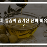 명치 통증의 숨겨진 진짜 이유는?