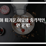 목이 따가운 이유와 충격적인 원인 공개!