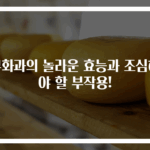 무화과의 놀라운 효능과 조심해야 할 부작용!