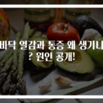 발바닥 열감과 통증 왜 생기나요? 원인 공개!