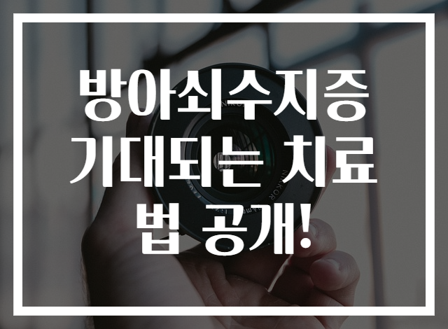 방아쇠수지증 기대되는 치료법 공개!