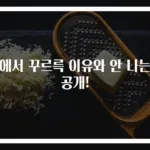 배에서 꾸르륵 이유와 안 나는법 공개!