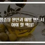 섬망증상 원인과 예방 반드시 알아야 할 핵심!