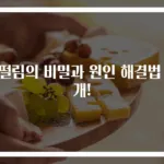 손떨림의 비밀과 원인 해결법 공개!