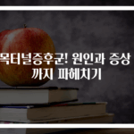손목터널증후군! 원인과 증상 끝까지 파헤치기