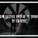 어깨 담걸림 원인과 꼭 알아야 할 대처법!