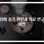 엉덩이 종기 원인과 치료 연고의 비밀