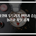 이것이 두드러기 원인과 증상! 놀라운 사실 공개