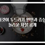 이것이 두드러기 원인과 증상! 놀라운 사실 공개