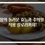 자몽의 놀라운 효능과 주의할 부작용 칼로리까지!