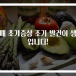 자폐 초기증상 조기 발견이 생명입니다!