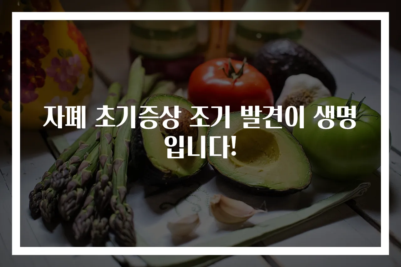 자폐 초기증상 조기 발견이 생명입니다!