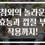 참외의 놀라운 효능과 껍질 부작용까지!