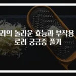체리의 놀라운 효능과 부작용 칼로리 궁금증 풀기