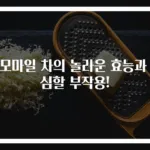 캐모마일 차의 놀라운 효능과 조심할 부작용!