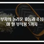 콤부차의 놀라운 효능과 조심해야 할 부작용 5가지