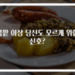 콩팥 이상 당신도 모르게 위험 신호?