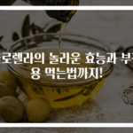 클로렐라의 놀라운 효능과 부작용 먹는법까지!