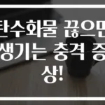 탄수화물 끊으면 생기는 충격 증상!