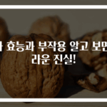 탱자 효능과 부작용 알고 보면 놀라운 진실!