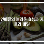 파인애플의 놀라운 효능과 저칼로리 비밀