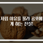 팔 저림 이유를 몰라 공포에 떨게 하는 진실!