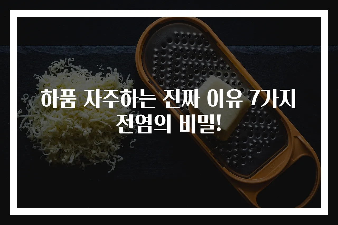 하품 자주하는 진짜 이유 7가지 전염의 비밀!