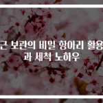 당근 보관의 비밀 항아리 활용법과 세척 노하우
