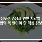 대상포진 증상과 원인 치료법 전염력 꼭 알아야 할 핵심 정보