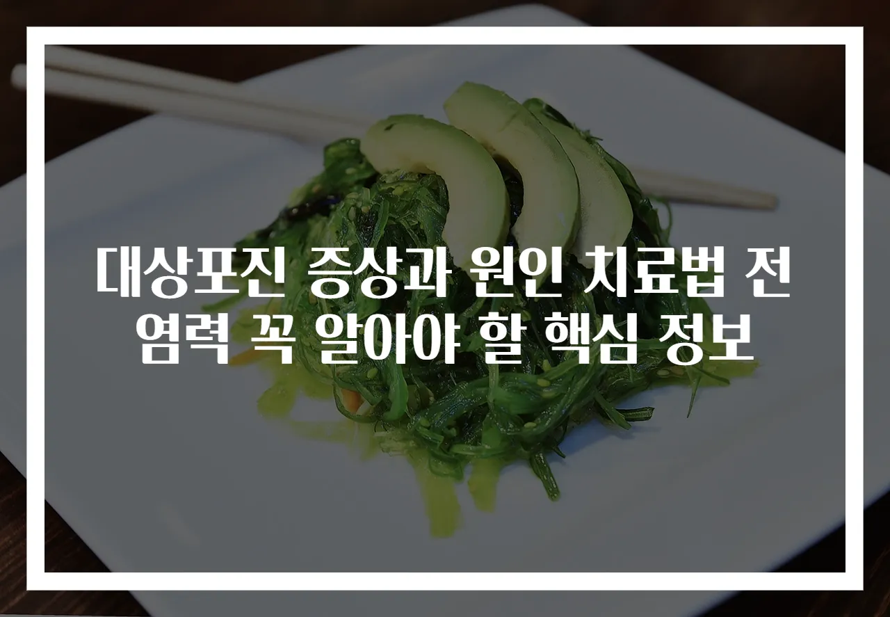 대상포진 증상과 원인 치료법 전염력 꼭 알아야 할 핵심 정보