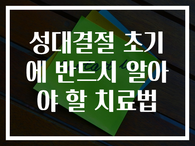 성대결절 초기에 반드시 알아야 할 치료법